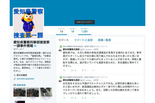 【地域防犯の取り組み】容疑者画像も公開……愛知県警刑事部がツイッターを開始 画像