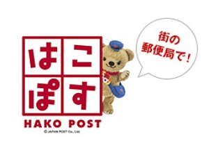 日本郵便と楽天、受取りロッカーサービス「はこぽす」開始 画像