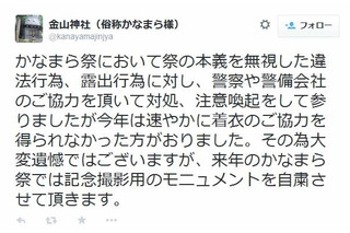 かなまら祭、一部客の露出行為により巨大男性器モニュメントの設置自粛へ 画像