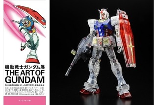 「機動戦士ガンダム」の大型展覧会、六本木で開催……7月から 画像