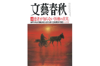 【本日発売の雑誌】「少年A神戸連続児童殺傷 家裁審判決定（判決）」全文掲載……『文藝春秋』 画像