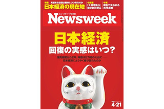 【本日発売の雑誌】日本経済、回復の実感は？……『ニューズウィーク日本版』 画像