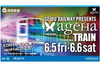 電車内がクラブになる！ ageHaと西武鉄道がコラボ 画像