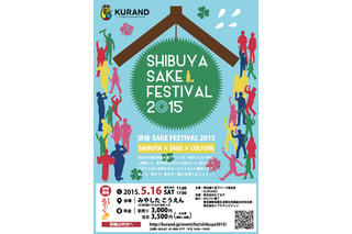 100種類以上の日本酒を飲み比べ！ 「SHIBUYA SAKE FESTIVAL 2015」開催決定 画像