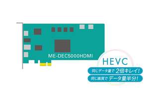 H.265対応4K60pリアルタイムエンコーダ/デコーダチップ搭載ボードを発表…MEDIAEDGE 画像