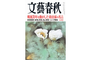 文藝春秋、芸能から王室まで『男と女のスキャンダル』を特集 画像