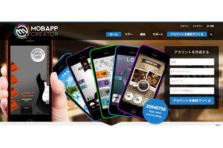専用アプリをPCから作成・配布できる「Mob App Creator」提供開始 画像