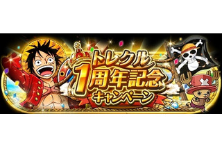 「ONE PIECEトレジャークルーズ」1周年記念キャンペーン、「ナミのティータイム」などプレゼント 画像