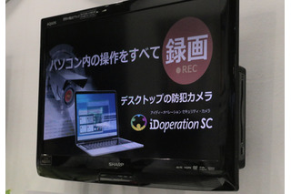 PCで操作した動作を録画できる防犯カメラ「iDoperation SC」……NTTソフトウェア 画像