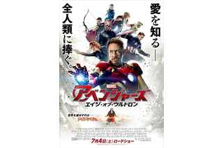 『アベンジャーズ／エイジ・オブ・ウルトロン』、どこまで世界興収を伸ばすか 画像