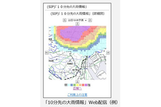 激しい雨が降る10分前にメールで通知する社会実験を開始……モニターを1,000名募集へ 画像