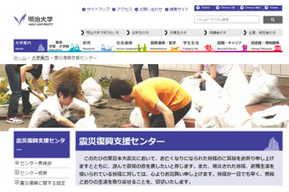 明治大学が「東日本大震災の風化を防ぐフォーラム」を駿河台キャンパスで開催 画像