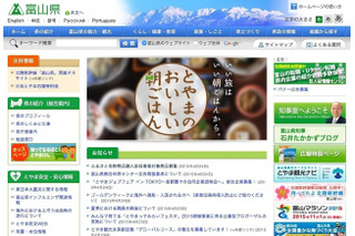 富山県が通販サイトで「ふるさと名物商品」公募 画像