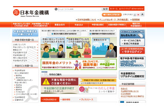 日本年金機構、不正アクセスにより125万件の個人情報が流出 画像