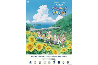 JR西日本から飛び出すとびっきりのアニメ、その正体は？「SUMMER TRAIN!」キャンペーンに注目 画像