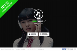 「LINE MUSIC」サービス開始……LINE経由で音楽シェアも可能 画像