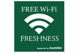 フレッシュネスバーガー、無料Wi-Fiを提供開始……接続回数・使用時間の制限なし 画像