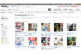 Amazon.co.jp、Kindle「まとめ買い」の対象シリーズを大幅拡充 画像