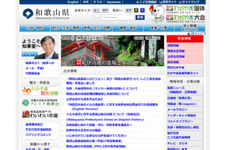 「Wakayama-Free-Wi-Fi大作戦」で、NTTグループが和歌山県と協定 画像