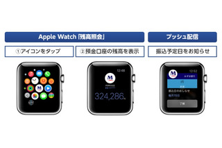 みずほ銀行、ネットバンキングアプリがApple Watchに対応 画像