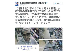 愛知県警、安城市内で発生した強制わいせつ事件の容疑者画像を公開 画像