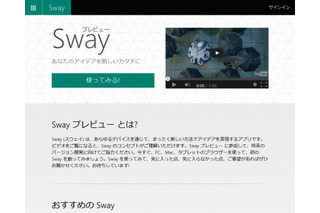 マイクロソフトのコンテンツ作成サービス「Sway」、日本でもプレビュー開始 画像