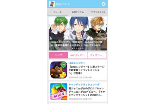 アプリメディア「Appフェス」立ち上げ……スマートフォン向け 画像