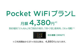 Y!mobile、月間データ容量上限なしの「Pocket WiFiプランL」提供開始 画像