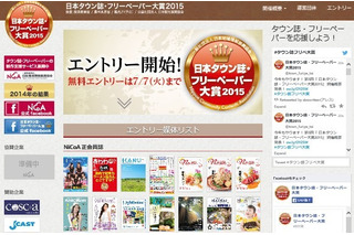 「日本タウン誌・フリーペーパー大賞2015」エントリー開始 画像