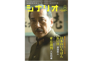 【本日発売の雑誌】映画「日本のいちばん長い日」シナリオ掲載……『月刊 シナリオ』 画像