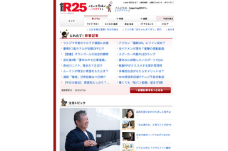 フリーマガジン『R25』休刊へ……Webと統合へ 画像