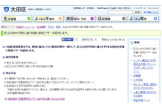 【地域防犯の取り組み】大田区が区立以外の学校に通う小学生にも防犯ブザーを給付開始 画像