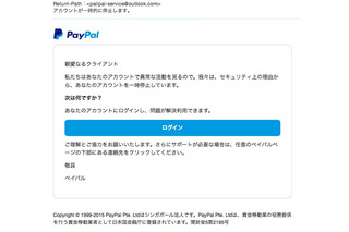 「PayPal」を騙るフィッシングサイトが出現 画像