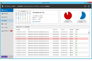 オレガ、マイナンバー制度に対応したサーバーログ管理ソフトをダウンロード提供 画像