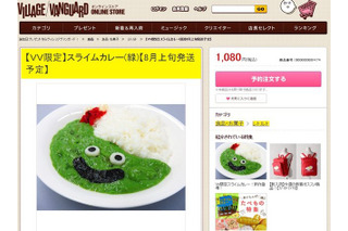 “どくけし味”の「スライムカレー(緑)」が予約開始！ 緑色でも毒はない！ 画像