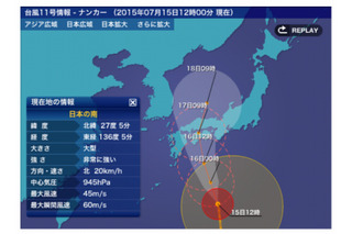 台風11号、17日に四国付近に上陸……16日から西日本全体に影響 画像