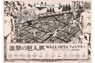 大分のまちに巨人襲撃!?「進撃の巨人展 WALL OITA」フォトラリー開催 画像