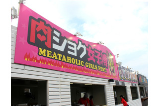”食べてヘルシー”な肉料理が大集合！　「肉食女子博」が8月6日まで開催 画像