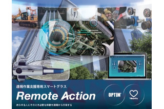 遠隔作業支援専用スマートグラス「Remote Action」が発売開始 画像