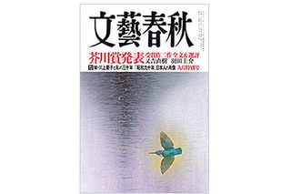 芥川賞2作品掲載の「文藝春秋」が100万部突破 画像