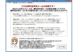 「標的型攻撃メール対応訓練実施キット」を教育機関向けに無償提供 画像