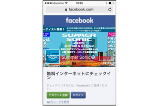 Facebook、「SUMMER SONIC 2015」東京会場でフリーWi-Fiを提供 画像