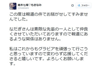 萌木七海、なだぎ武との交際報道を再度否定「素敵な先輩の一人」 画像