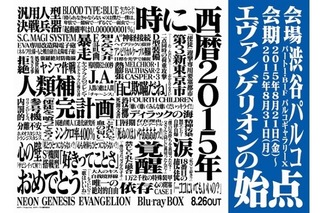 展覧会「エヴァンゲリオンの始点」 90年代のセル画や資料も展示 画像