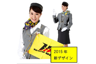 はとバス、秋の東京・横浜観光ツアーを発表……乗務員の冬服が7年ぶりに変更 画像