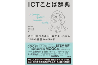 三省堂が「ICTことば辞典」の電子版配信 画像