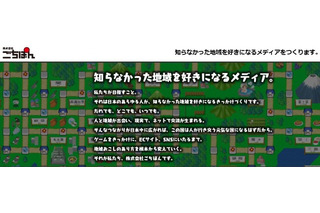 スマホアプリと地元テレビ局が地域活性化コラボ 画像