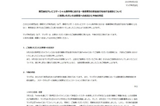 マツダ、販売会社CM制作時の危険走行を謝罪……炎上した告発者にも詫びる 画像