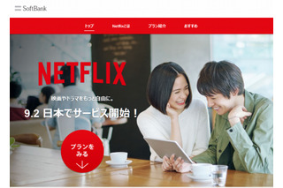 ソフトバンクとNetflixが業務提携……月額650円から、3プランを提供へ 画像