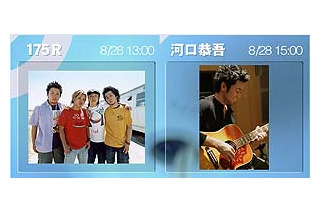 175Rと河口恭吾が生出演〜8/28ブロードバンド音楽番組「COUNTDOWN TFM」 画像